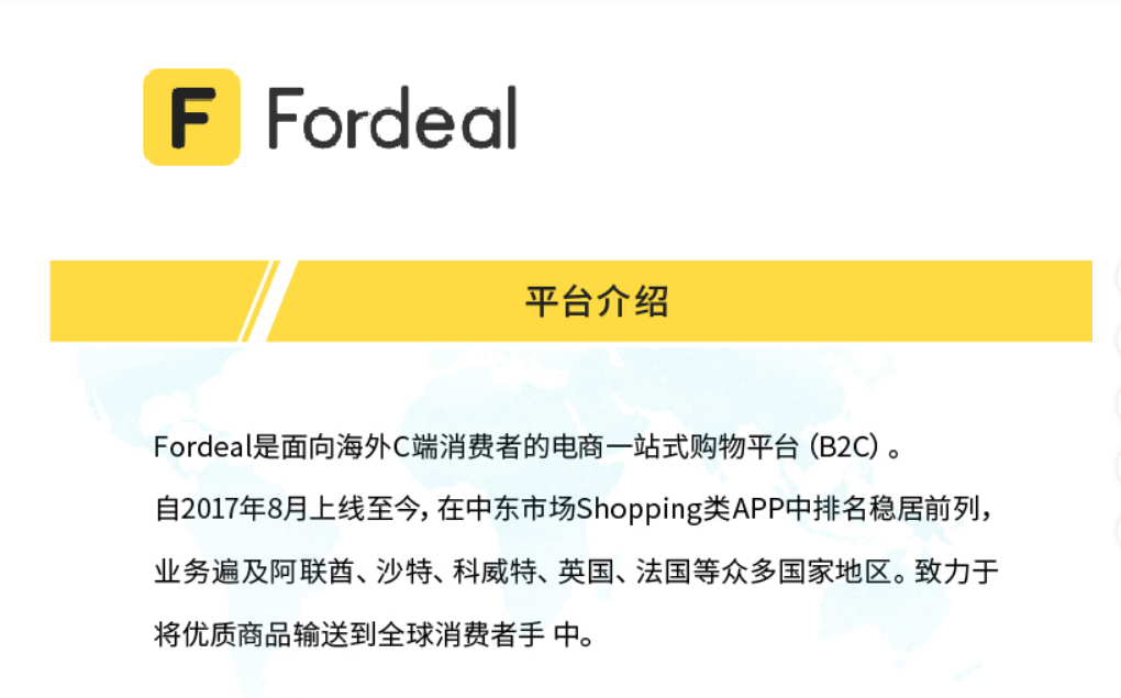 Fordeal店铺如何运营？是否需要缴纳押金？