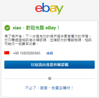 英国ebay账号在中国怎么做（英国ebay账号注册教程）