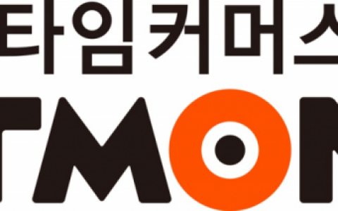 韩国tmon怎么注册？Tmon开店流程及费用！