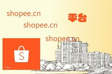 购买shopee店铺安全吗（买虾皮店铺的风险及危害）