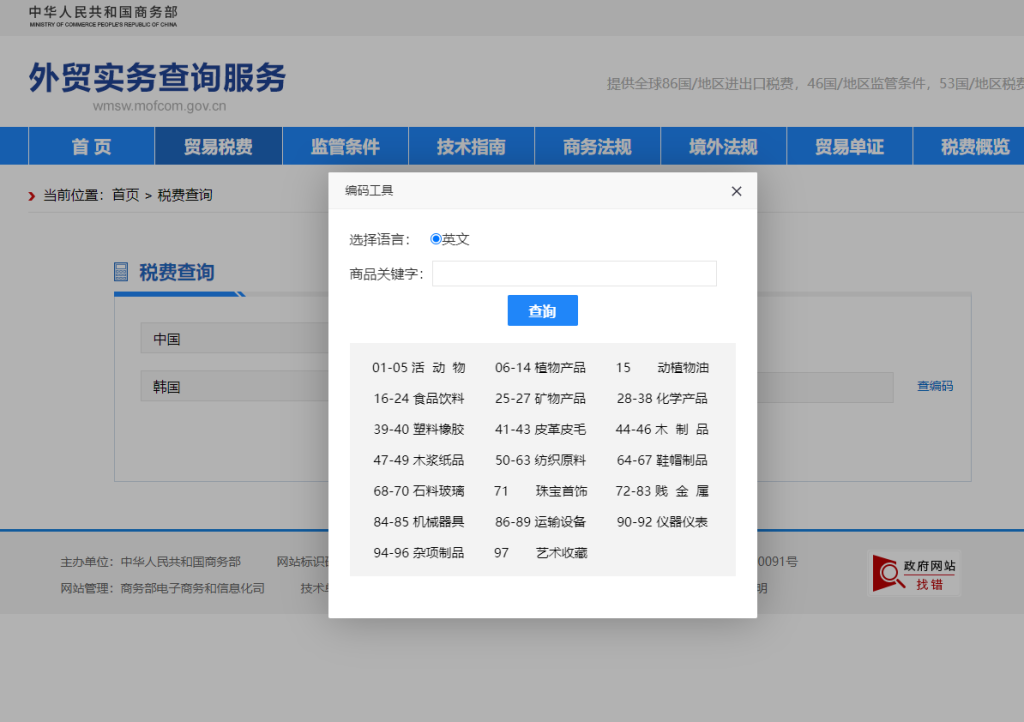 韩国关税怎么算？中国到韩国进出口关税税率查询计算器