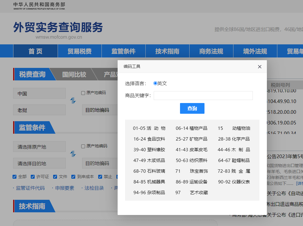 老挝关税怎么算？中国到老挝进出口关税税率查询计算器