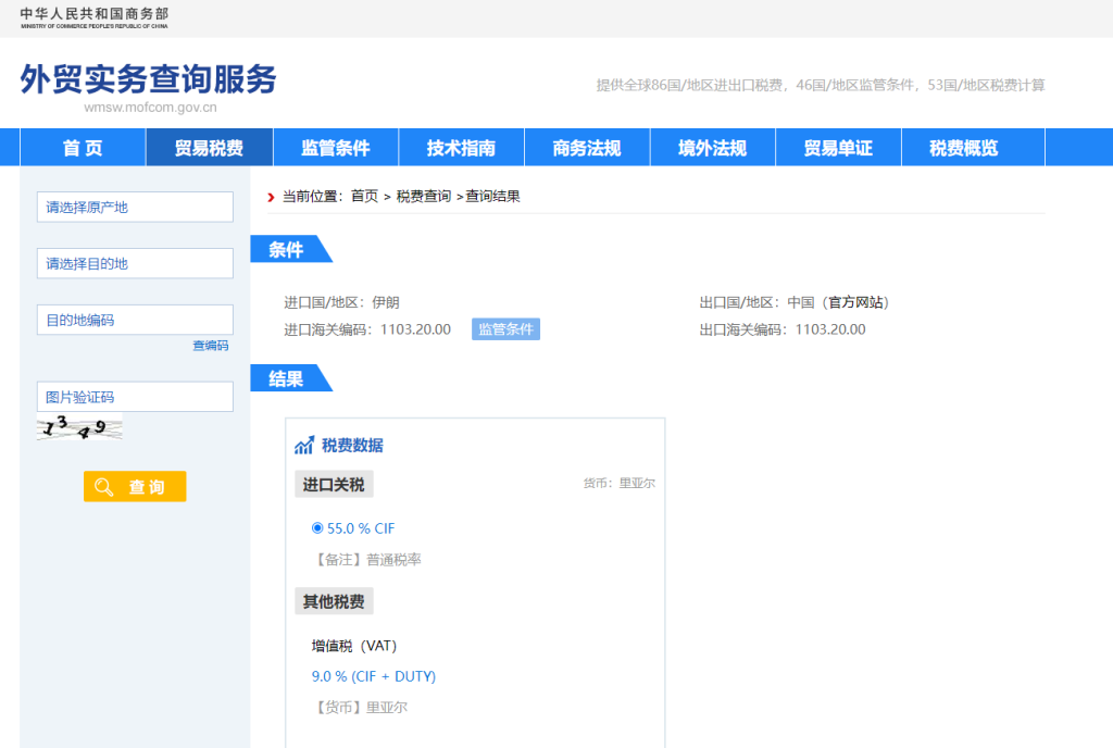 伊朗关税怎么算？中国到伊朗进出口关税税率查询计算器