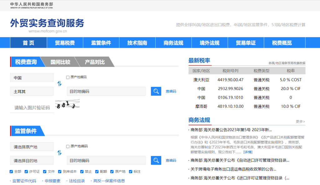 土耳其关税怎么算？中国到土耳其进出口关税税率查询计算器