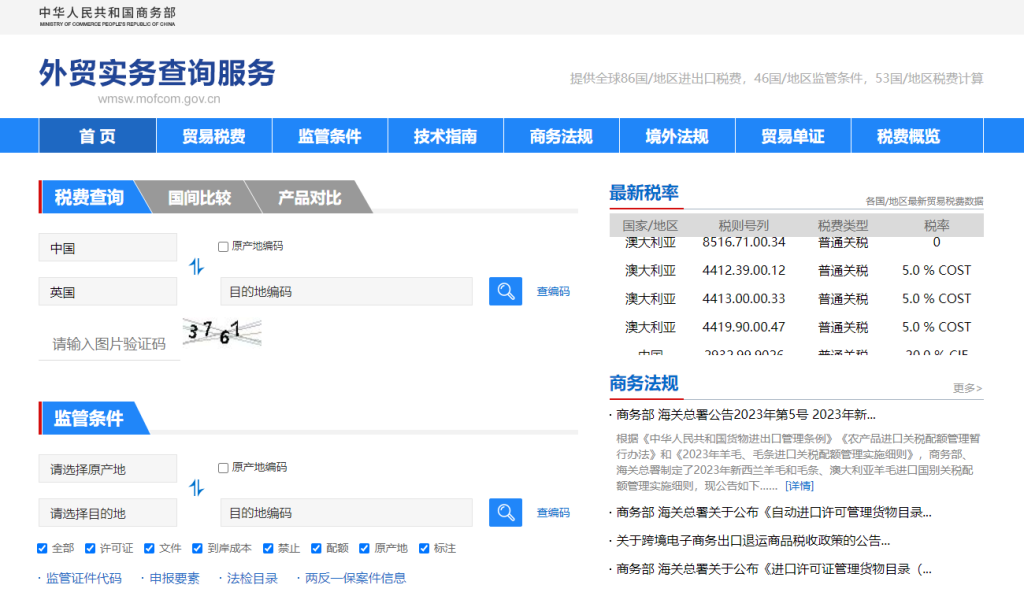 英国关税怎么算？中国到英国进出口关税税率查询计算器