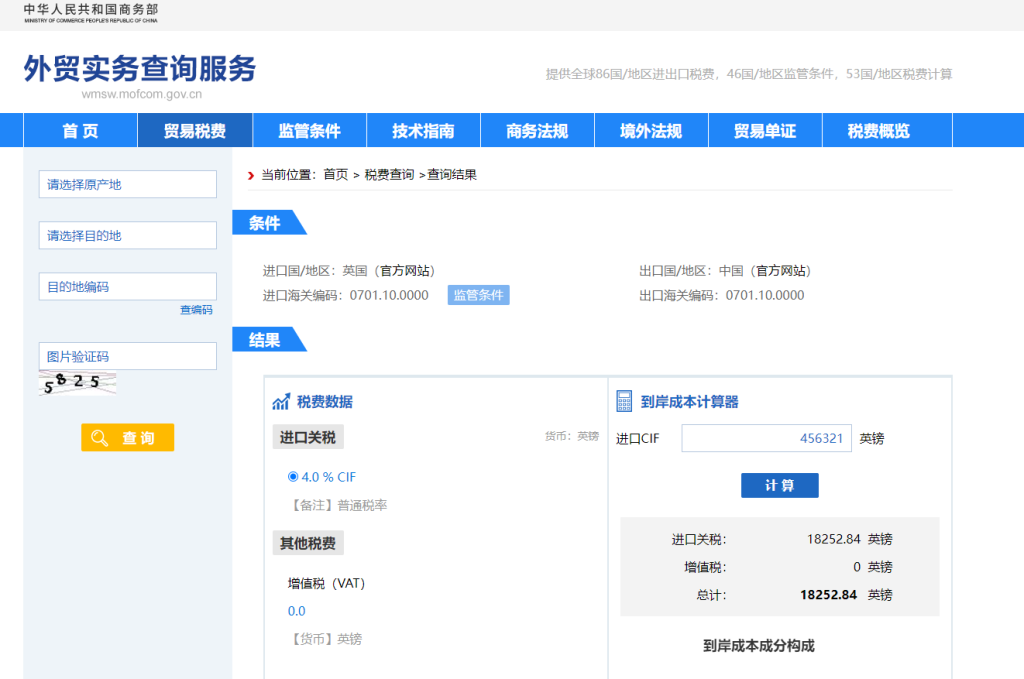 英国关税怎么算？中国到英国进出口关税税率查询计算器