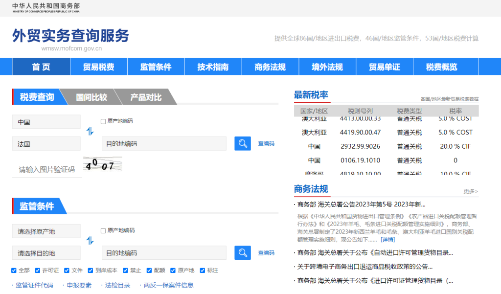 法国关税怎么算？中国到法国进出口关税税率查询计算器