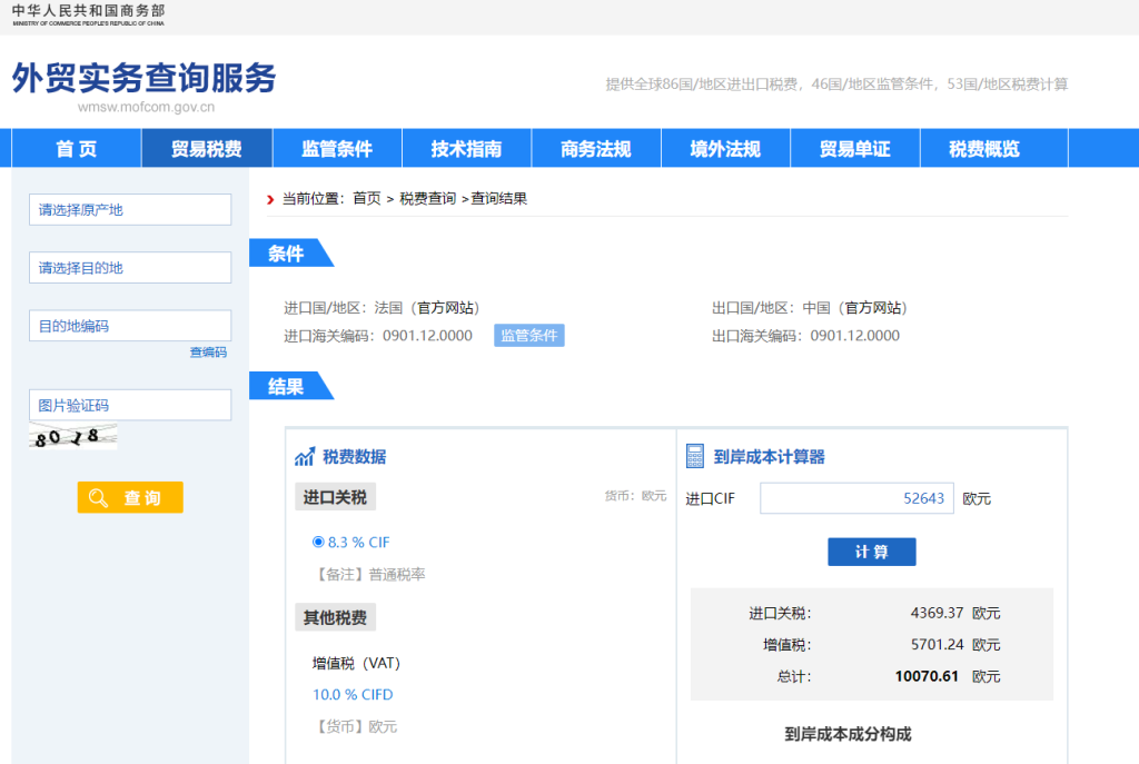 法国关税怎么算？中国到法国进出口关税税率查询计算器