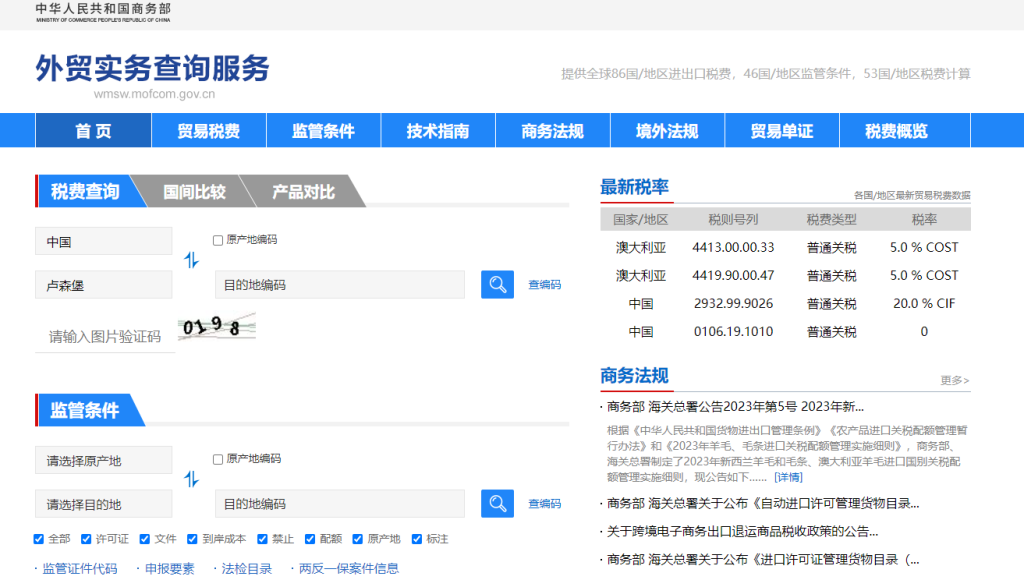 卢森堡关税怎么算？中国到卢森堡进出口关税税率查询计算器