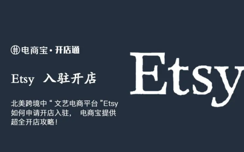 Etsy被封号该怎么处理？附申诉成功的主要技巧