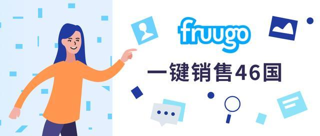 Fruugo平台卖什么产品好？了解畅销品类与潜力产品！