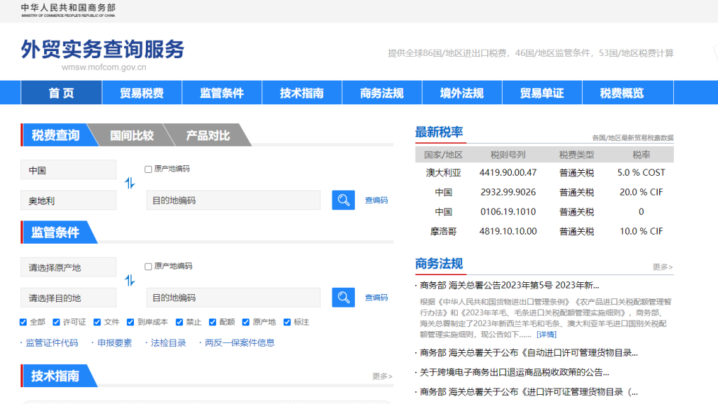 奥地利关税怎么算？中国到奥地利进出口关税税率查询计算器