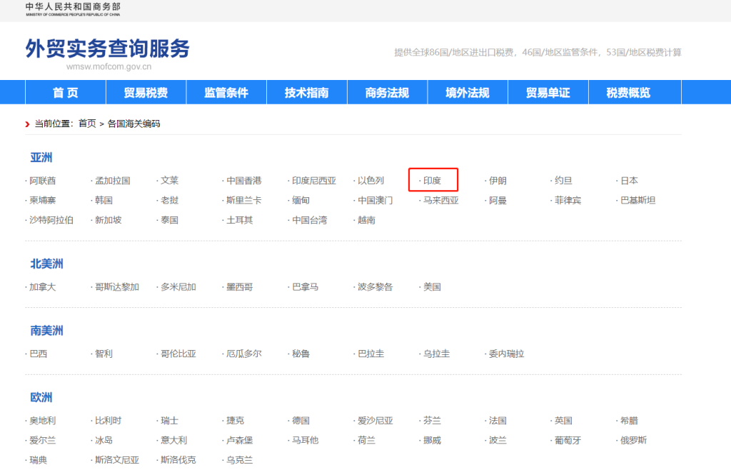 印度海关编码是多少？印度海关编码查询教程