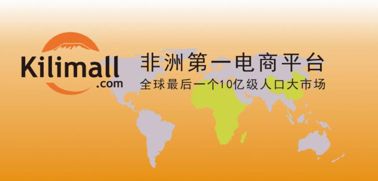 做Kilimall平台怎么样（kilimall平台的优点和缺点）