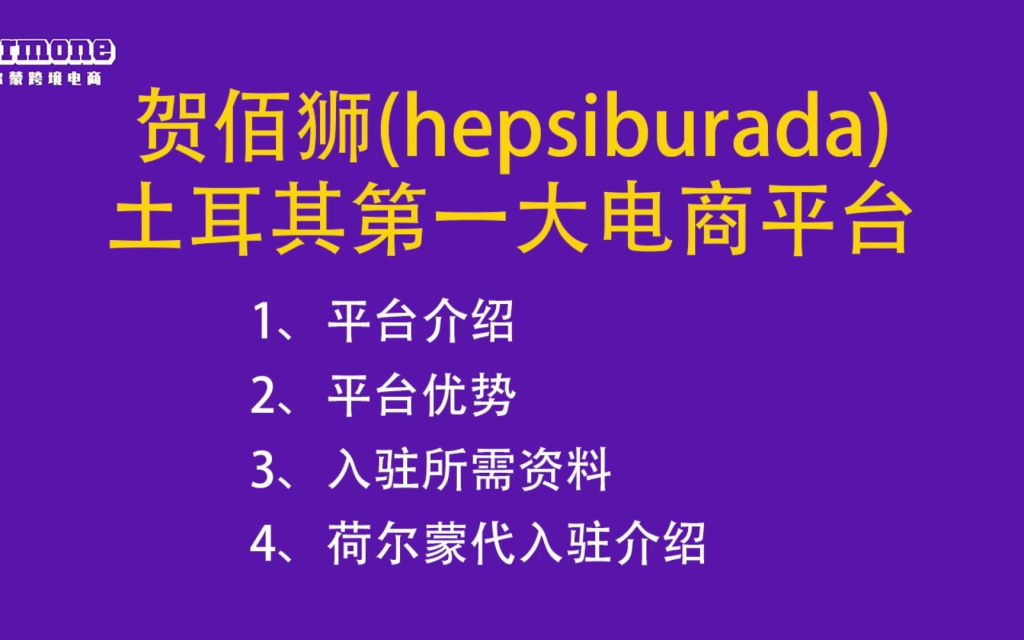 Hepsiburada海外仓发货流程是怎样的？注意事项一览！