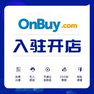 Onbuy产品刊登攻略！上架流程一览！