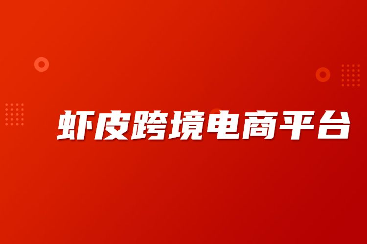 shopee本土店铺价格一般多少？风险评估揭秘！