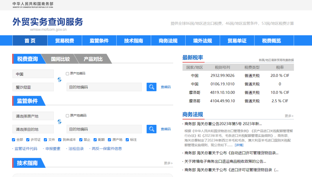 爱沙尼亚关税怎么算？中国到爱沙尼亚进出口关税税率查询计算器