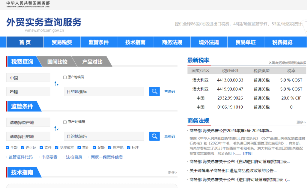 希腊关税怎么算？中国到希腊进出口关税税率查询计算器