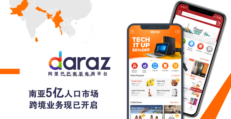 daraz平台对中国企业开放吗？入驻daraz平台的条件有哪些？