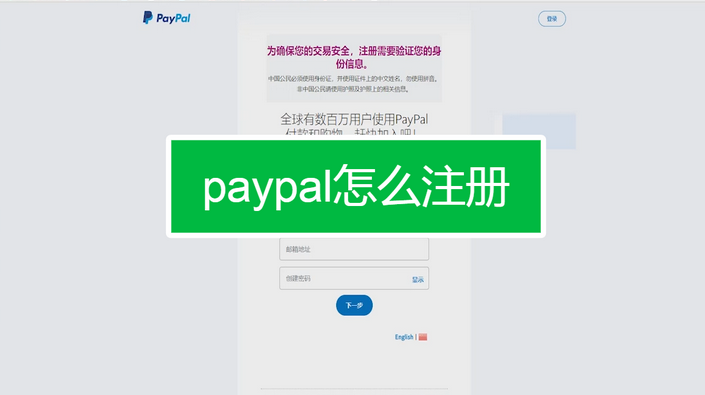 paypal账号怎么注册？PayPal注册个人账户步骤