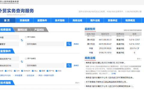 葡萄牙关税怎么算？中国到葡萄牙进出口关税税率查询计算器