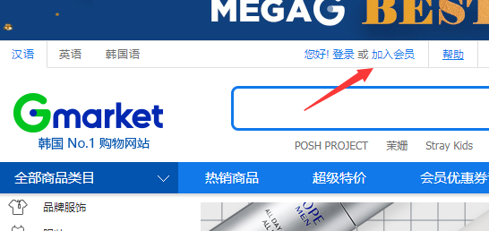 gmarket怎么注册开店？附入驻gmarket详细流程介绍