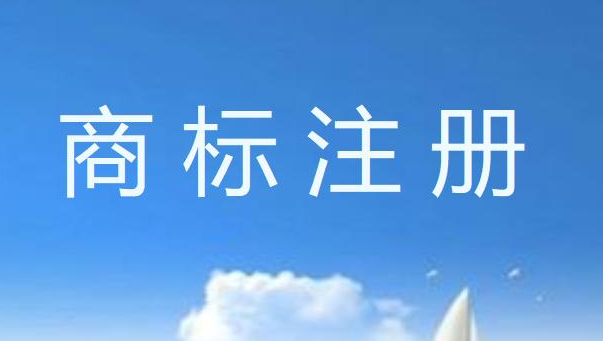 企业注册商标怎么查? (最新商标查询流程）