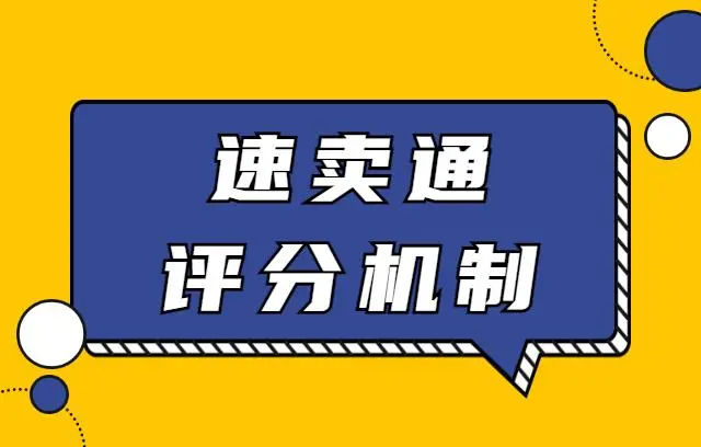 速卖通店铺评分太低怎么办？提升能力得分的具体方法！