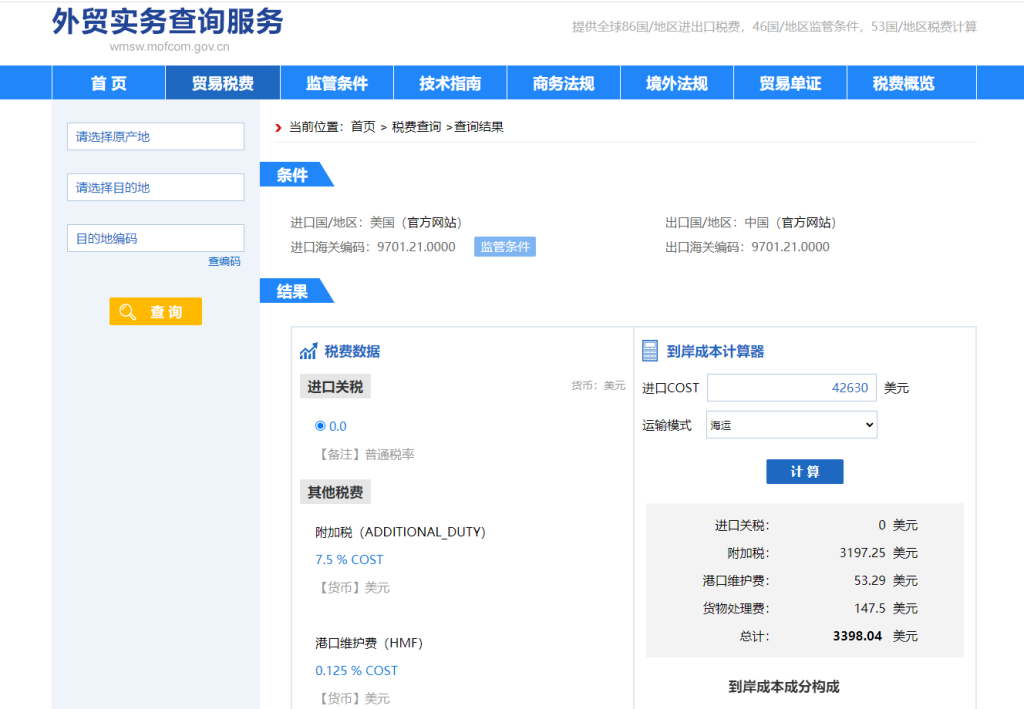 美国关税怎么算？中国到美国进出口关税税率查询计算器