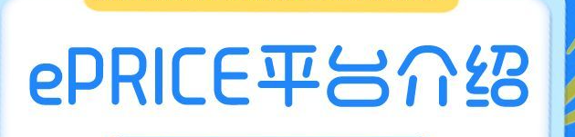 想要在eprice平台开设本土店铺？详细操作流程解析！
