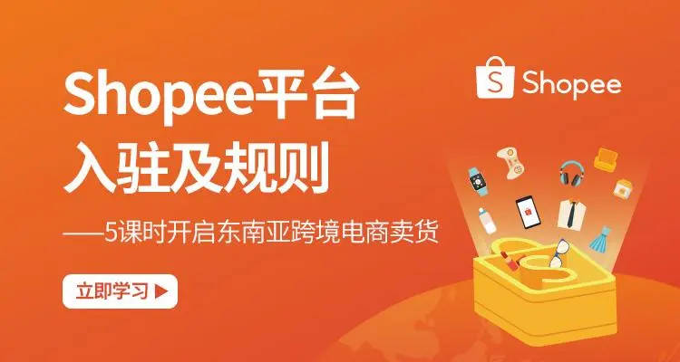 shopee开店需要什么资料（入驻虾皮的流程和步骤）