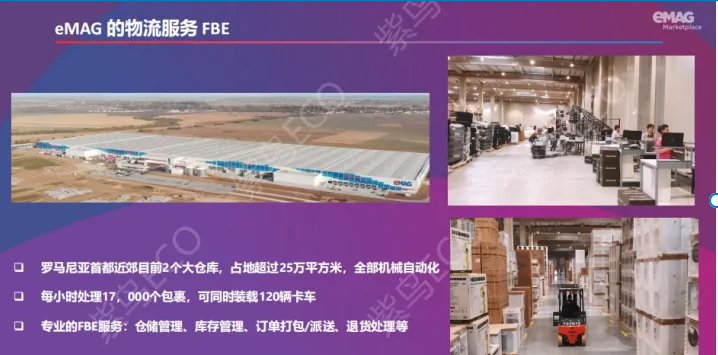 跨境卖家如何在eMAG上开店（emag平台最全开店指南）