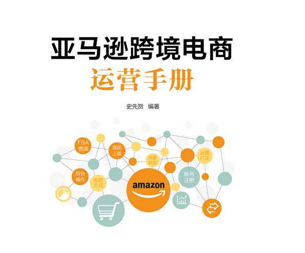 电商外贸是做什么的？新手入门做跨境电商的流程技巧