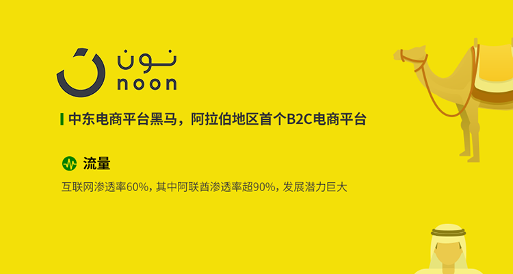 如何快速入驻中东电商noon平台（Noon入驻的三种方式）