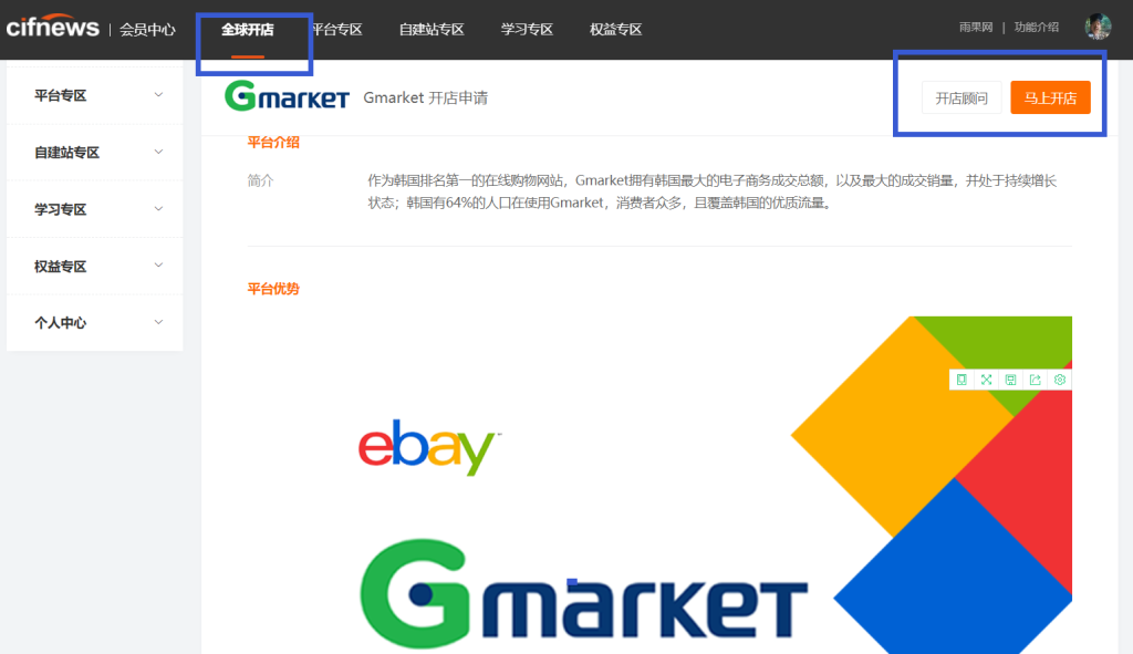 在韩国Gmarket开店好不好？附gmarket入驻的主要特点