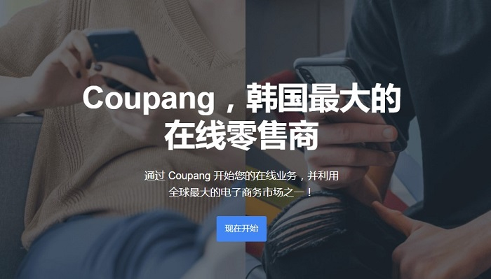 coupang本土店和跨境店区别在哪里？两个店铺的优缺点分析！