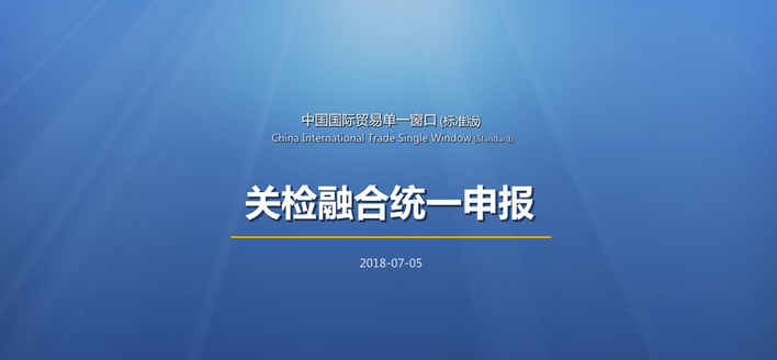 关检融合的主要内容？解析关检合一的重大意义