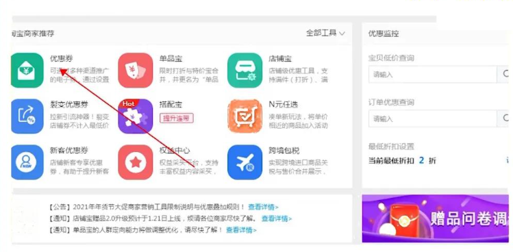 店铺优惠券在哪里设置？淘宝到牛皮商品优惠券设置技巧