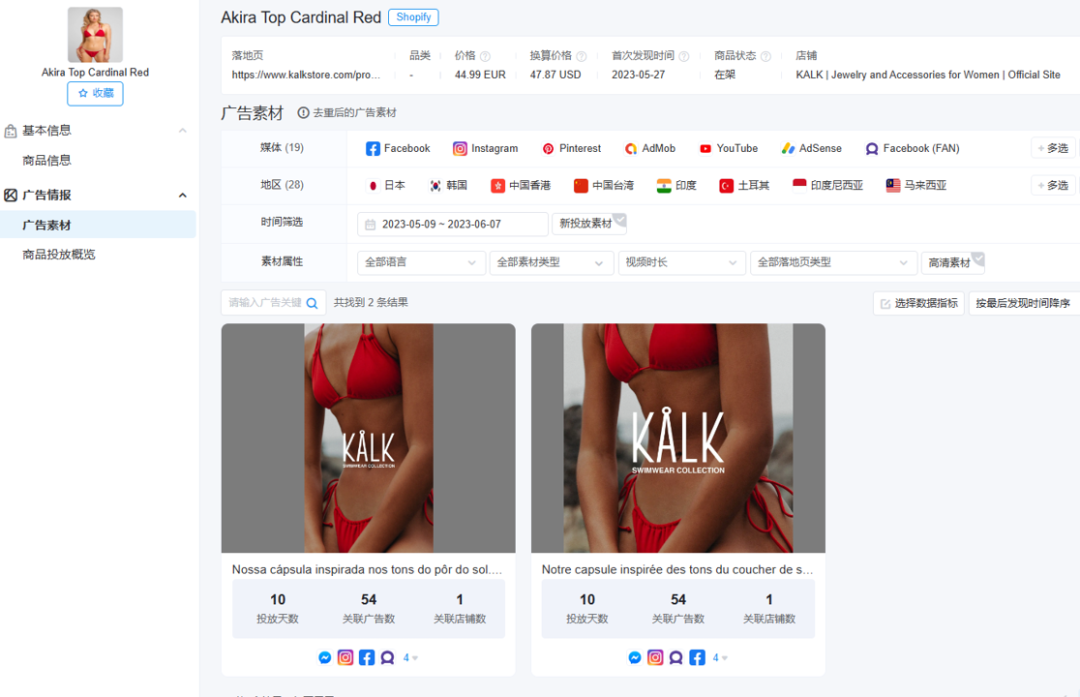 夏季投放量快速飙升！泳装类目新品牌 KALK 投放营销分析