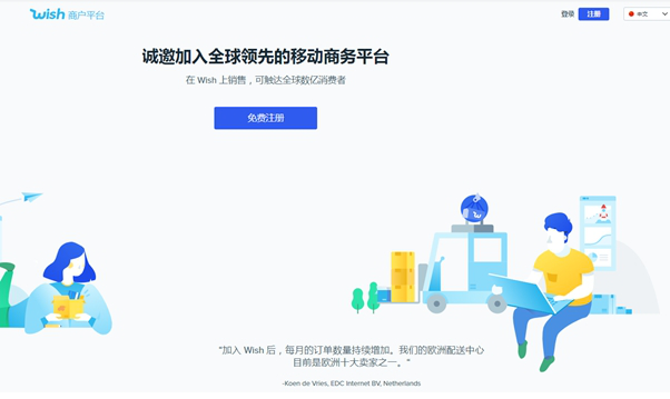 Wish入驻商户有哪些要求？wish开店注意事项解析！