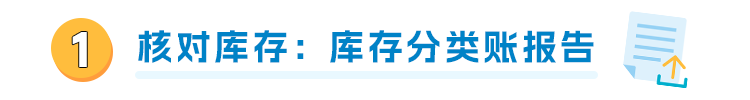 一名合格运营必看！2023全新亚马逊库存分类账报告解读