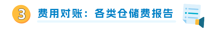 一名合格运营必看！2023全新亚马逊库存分类账报告解读