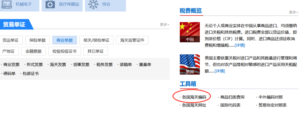 泰国海关编码是多少？泰国海关编码查询教程