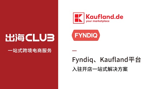 Kaufland入驻需要德国居留身份吗？Kaufland.de开店要什么资料？