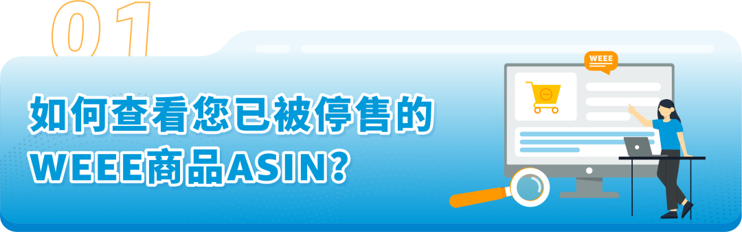 我的WEEE商品被停售了怎么办？