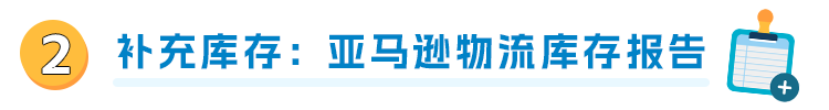 一名合格运营必看！2023全新亚马逊库存分类账报告解读