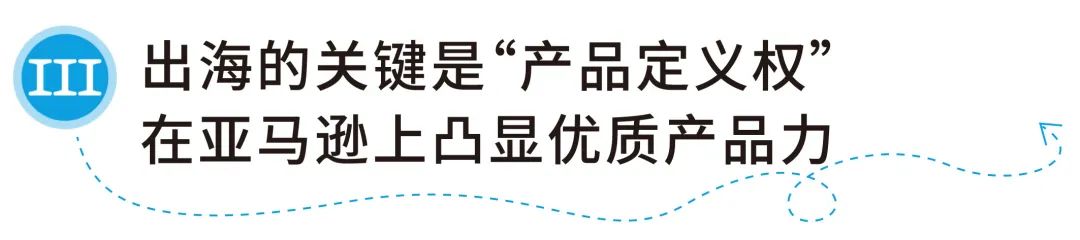 爆发，2天销量近5000台！如何挖掘突破口，在亚马逊快速突围