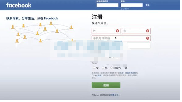 脸书账号怎么注册？脸书注册详细方法教程