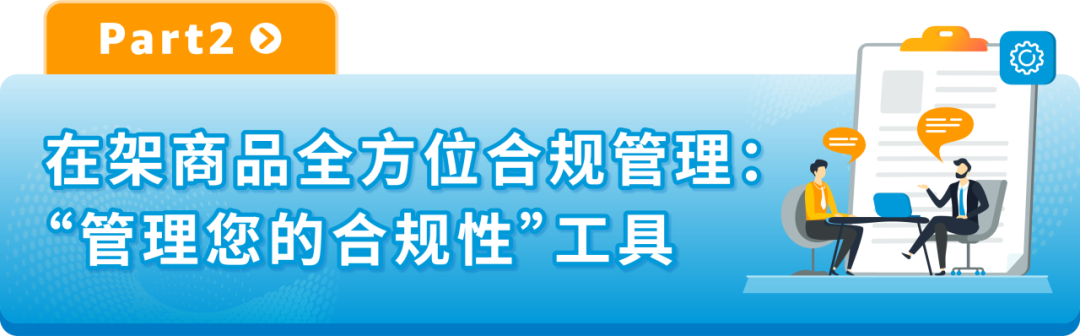 我的产品能不能卖？合规要求一查便知！亚马逊神仙工具升级，免费！